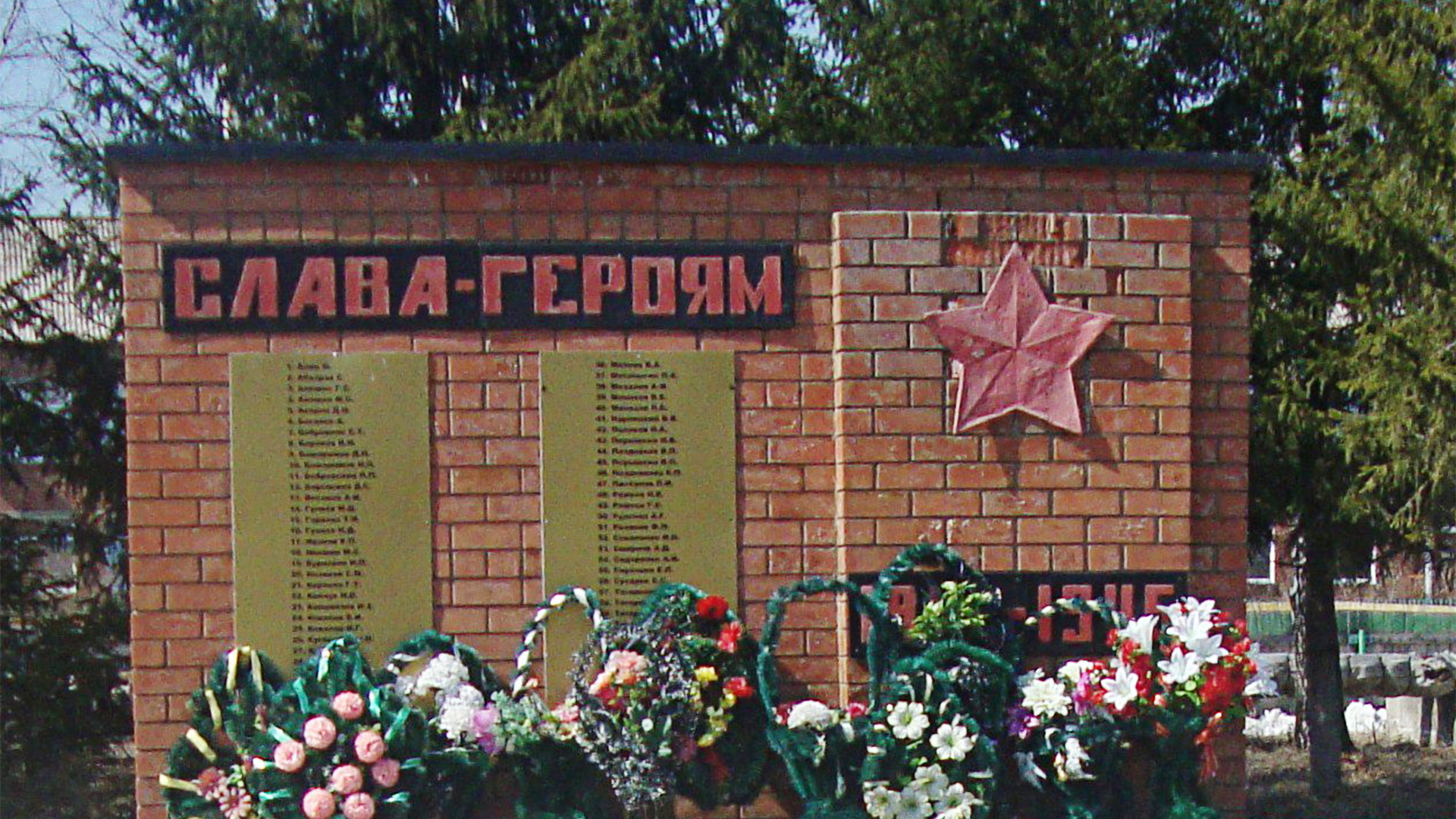 «Памятник погибшим в годы Великой Отечественной войны 1941-1945 гг.»